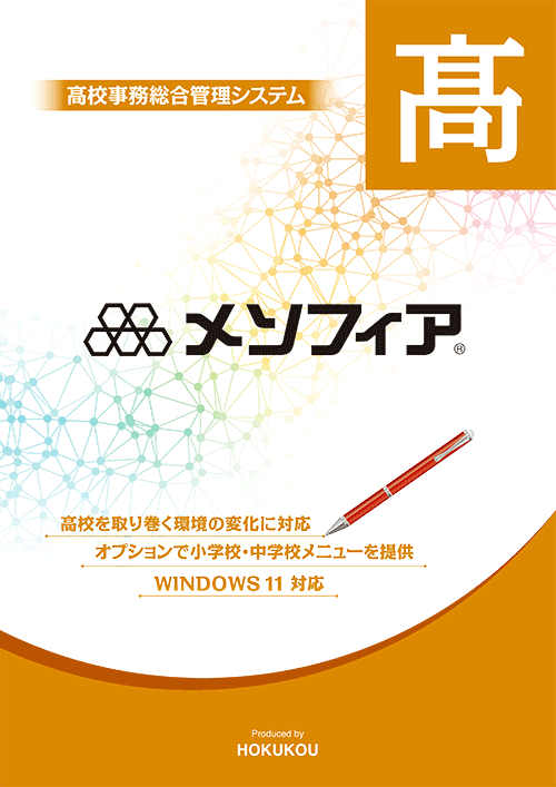 メソフィア高校版