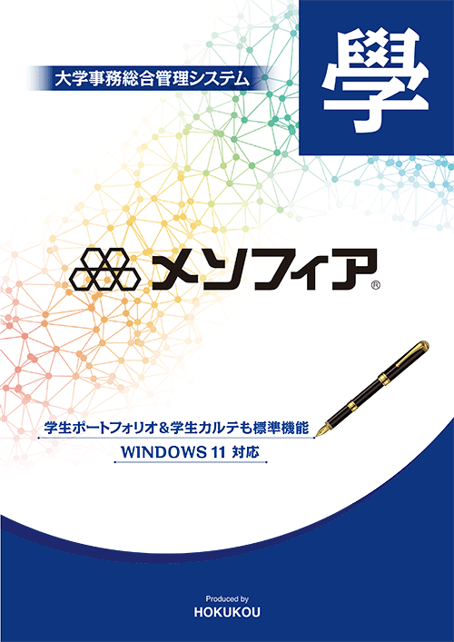 メソフィア大学版