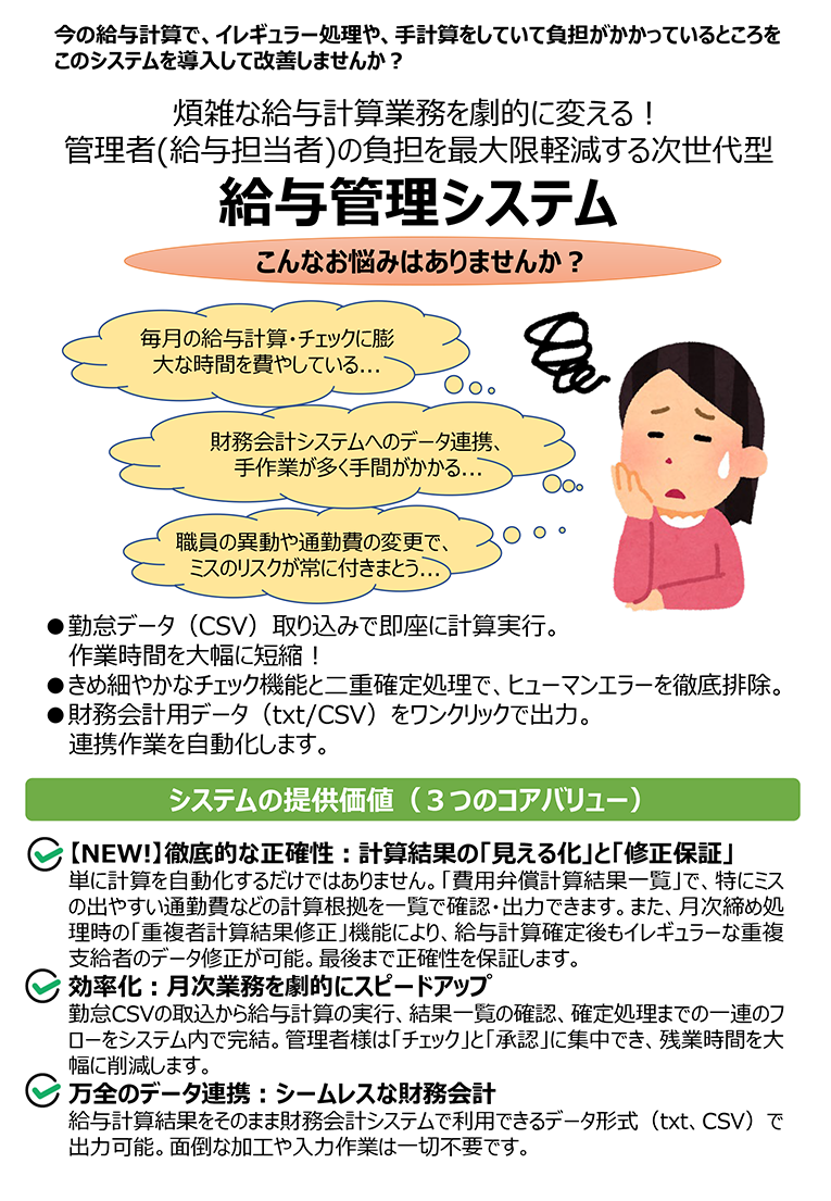 給与管理システム