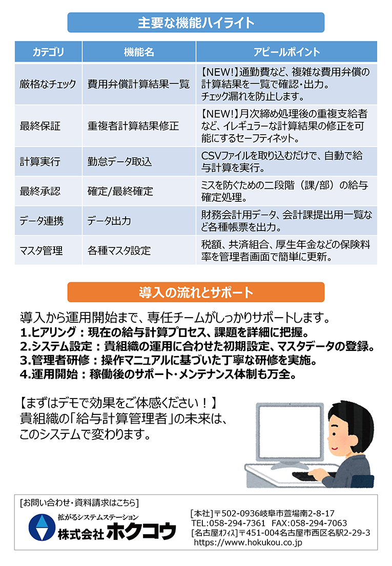 給与管理システム