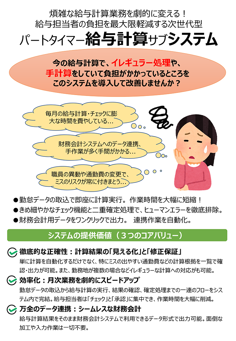 給与管理システム