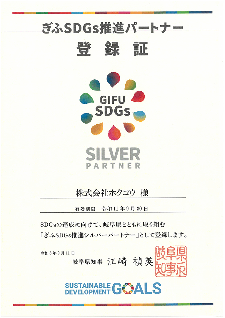 ぎふSDGs推進パートナー